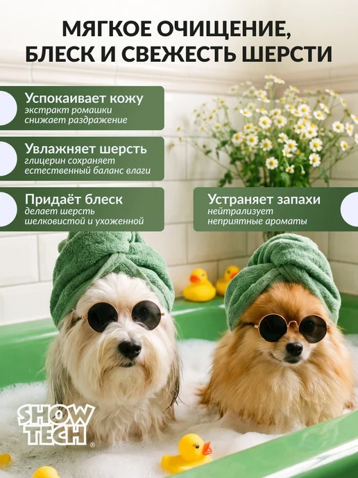 Show Tech Шампунь для собак очищающий 5 л, 5 л, фото 2