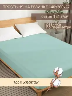 Простыня на резинке 140х200 x27 сатин SL-1 СайлиД 36292760 купить за 1 808 ₽ в интернет-магазине Wildberries