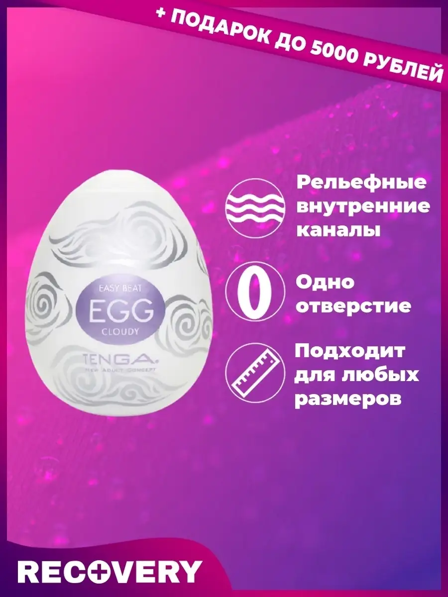 Мастурбатор мужской/яйцо/Секс игрушка для мужчин/Tenga egg/Мастурбаторы  TENGA 36293055 купить в интернет-магазине Wildberries