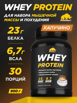 Протеин сывороточный Whey Protein, Капучино, 900 г Prime Kraft 36293165 купить за 2 117 ₽ в интернет-магазине Wildberries