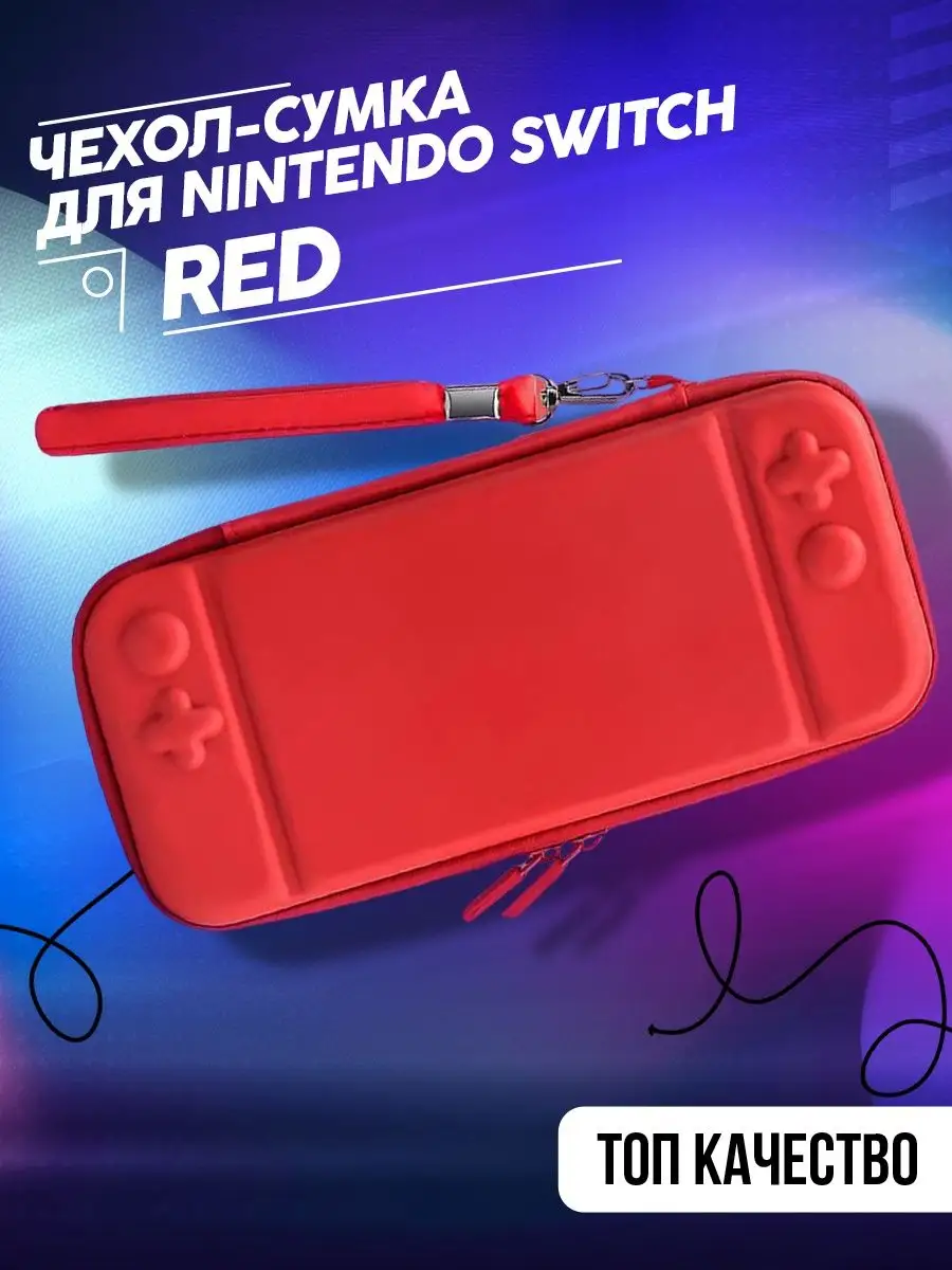 Защитный чехол для игровой консоли Nintendo Switch