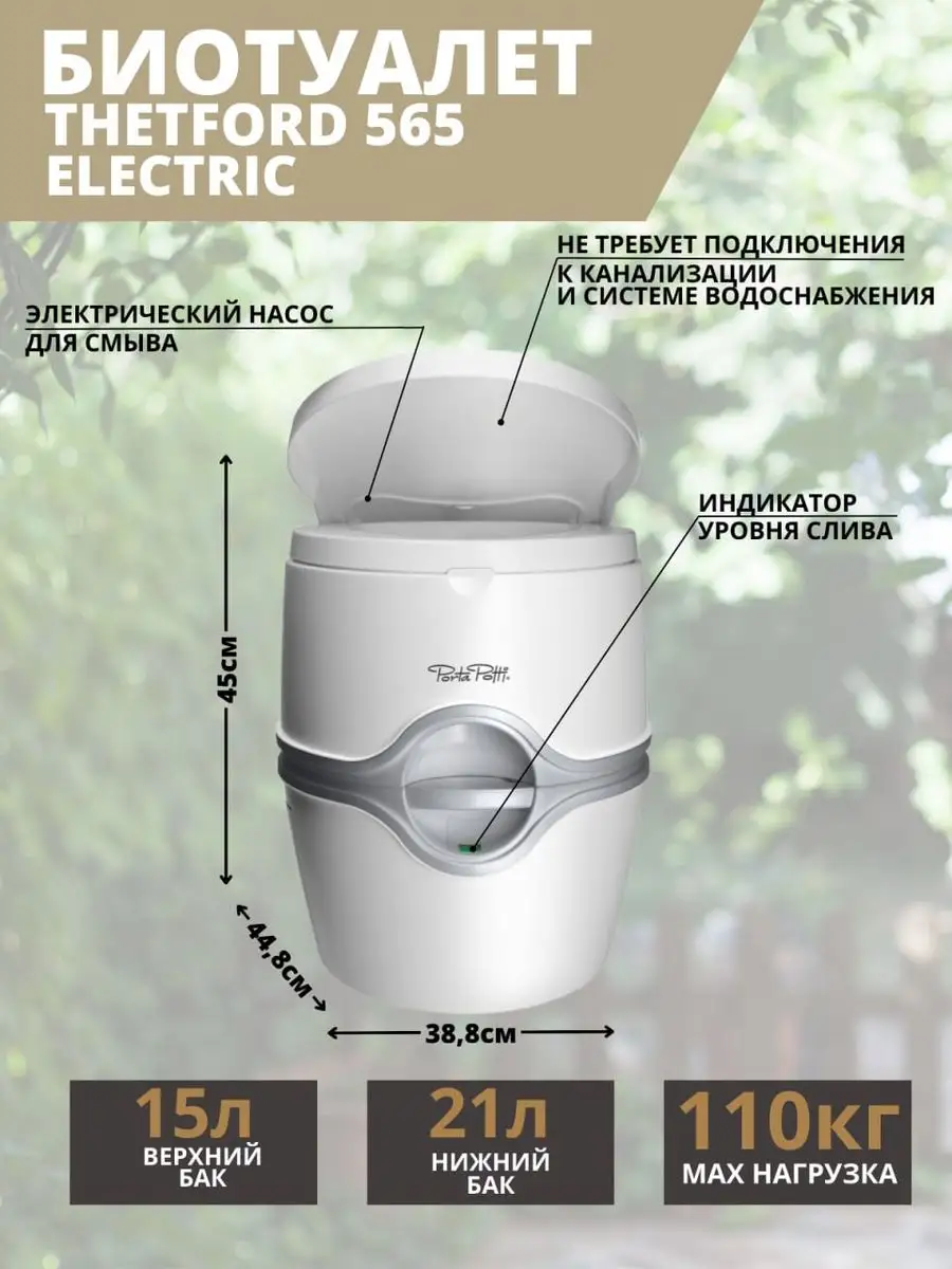 Биотуалет электрический для дома и дачи Thetford 36293883 купить в  интернет-магазине Wildberries