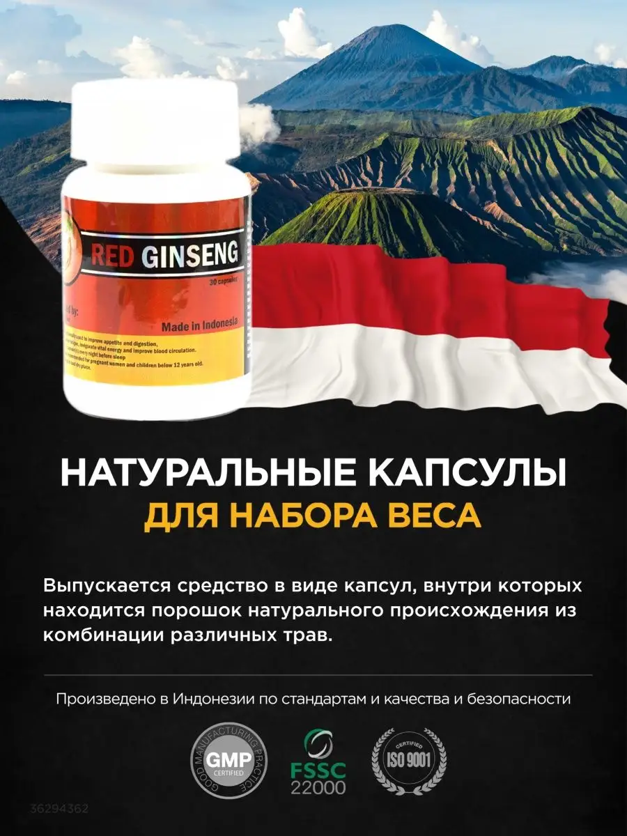 Red ginseng капсулы для набора веса и массы тела Samyun Wan 36294362 купить  в интернет-магазине Wildberries