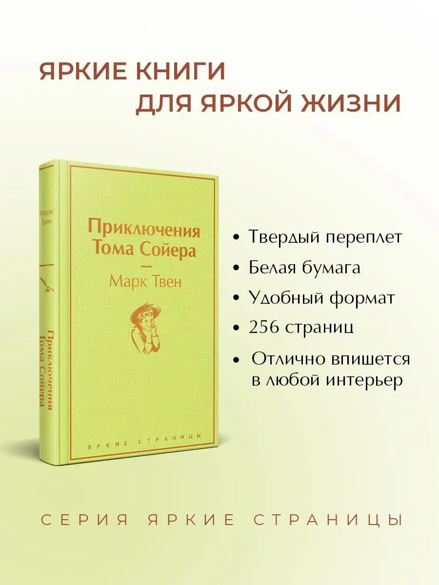 Приключения Тома Сойера Эксмо 36294394 купить за 316 ₽ в интернет-магазине  Wildberries