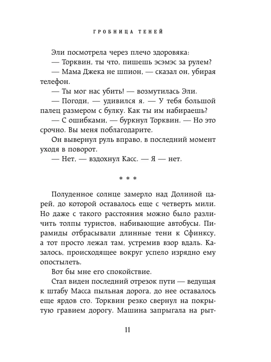 Семь чудес. Гробница теней (выпуск 3) Эксмо 36294634 купить за 190 ₽ в  интернет-магазине Wildberries