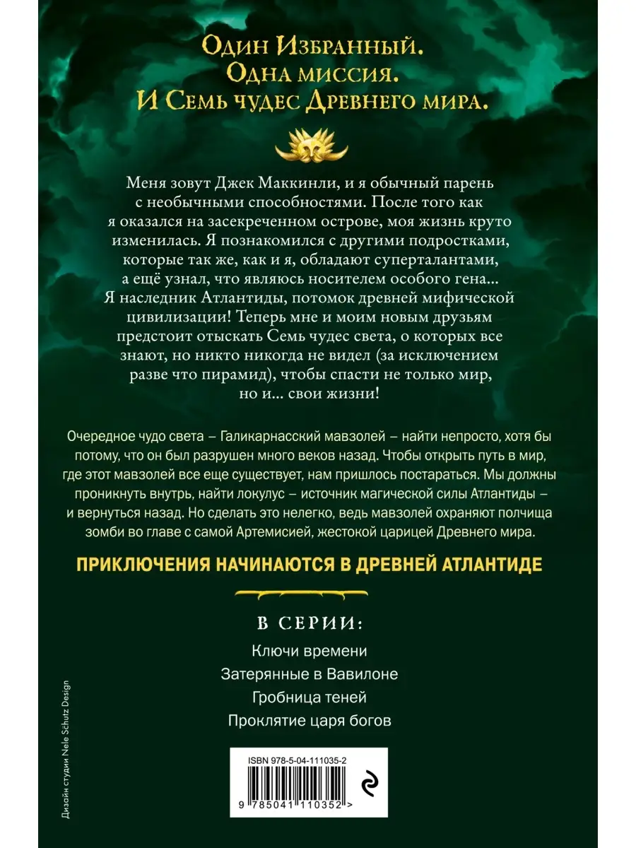 Семь чудес. Гробница теней (выпуск 3) Эксмо 36294634 купить за 190 ₽ в  интернет-магазине Wildberries