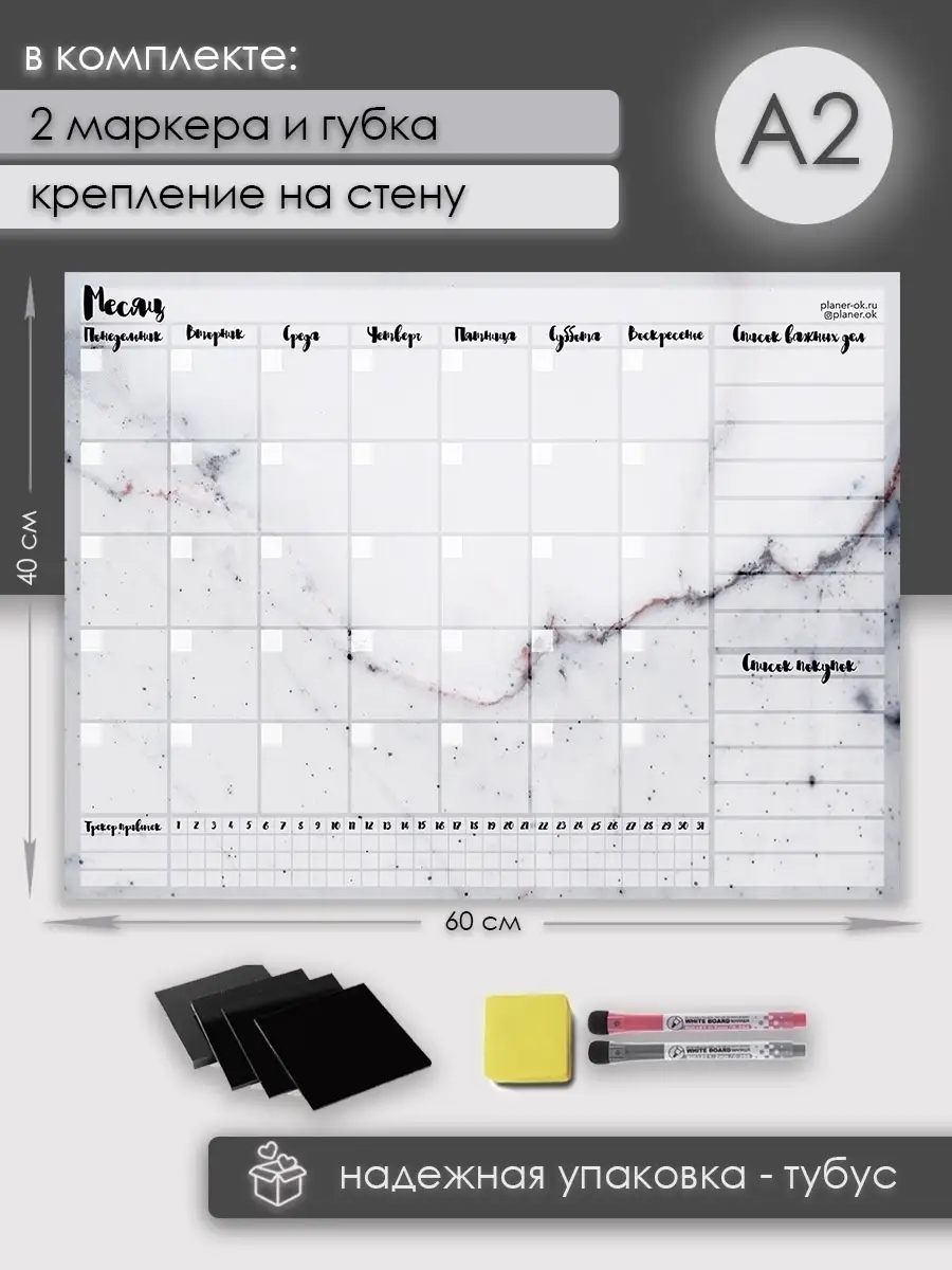 Магнитный планер А2 на месяц на стену ПланерОК 36295067 купить в  интернет-магазине Wildberries