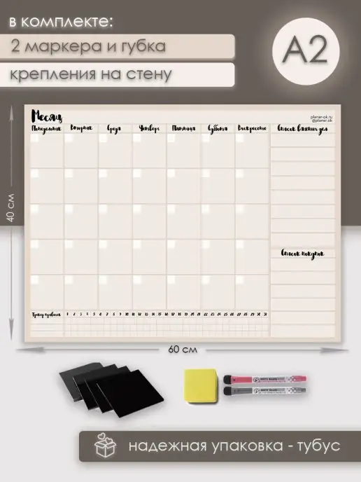 ПланерОК Магнитный планер А2 на месяц на стену, бежевый