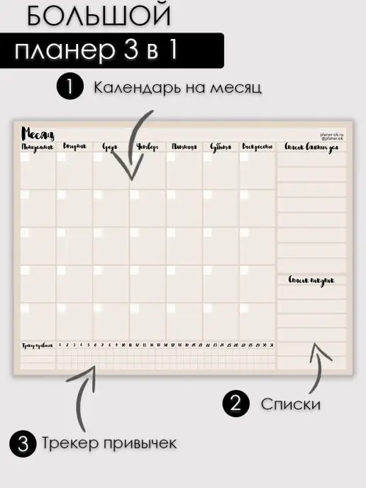 ПланерОК Магнитный планер А2 на месяц на стену, бежевый, фото 2