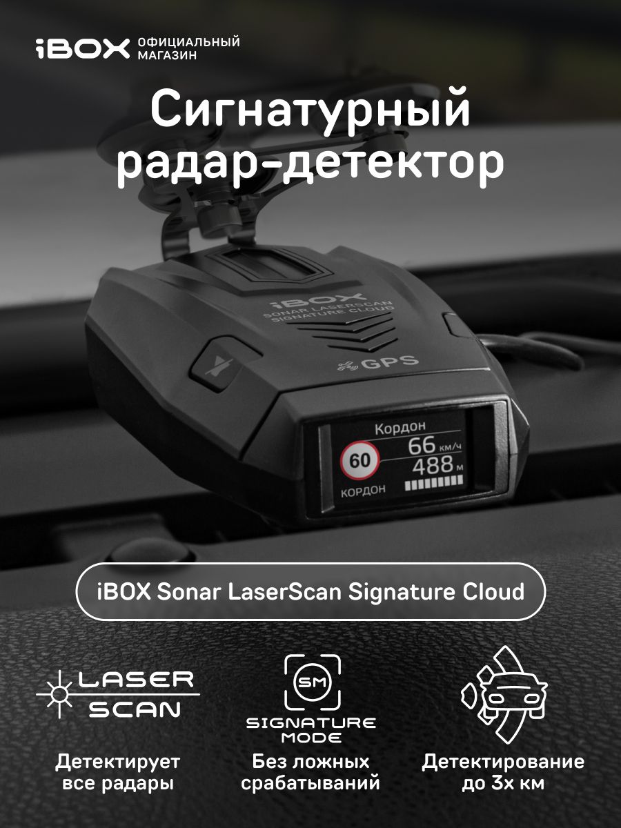 Ibox laserscan signature cloud обновление