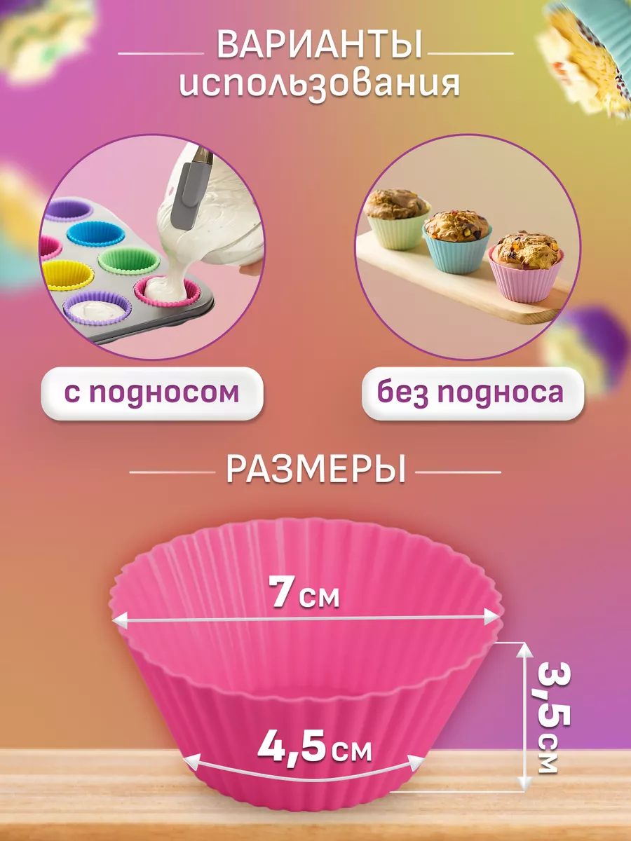 Силиконовые формы для выпечки кексов / Формочки для кексов Mireso 36296331  купить за 159 ₽ в интернет-магазине Wildberries