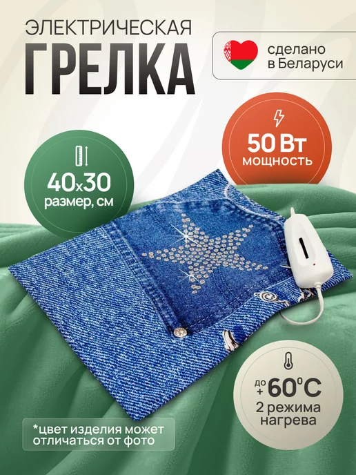 брест Грелка электрическая, электрогрелка, грелка для животных, вариант