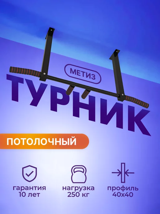 Barfits Турник потолочный усиленный нагрузка до 250кг, 250 кг