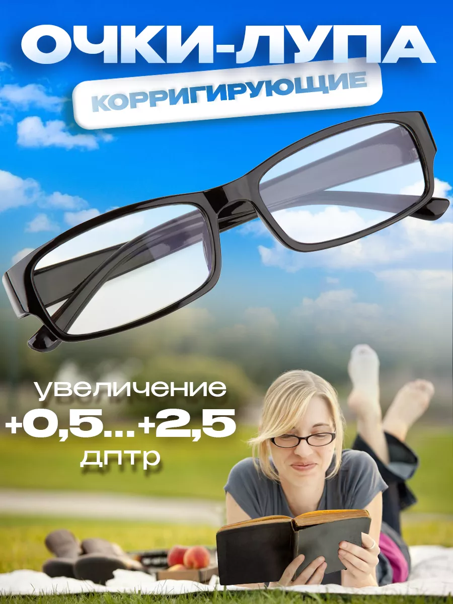 Увеличительные очки для мелких работ - очки лупа Big Vision 160%