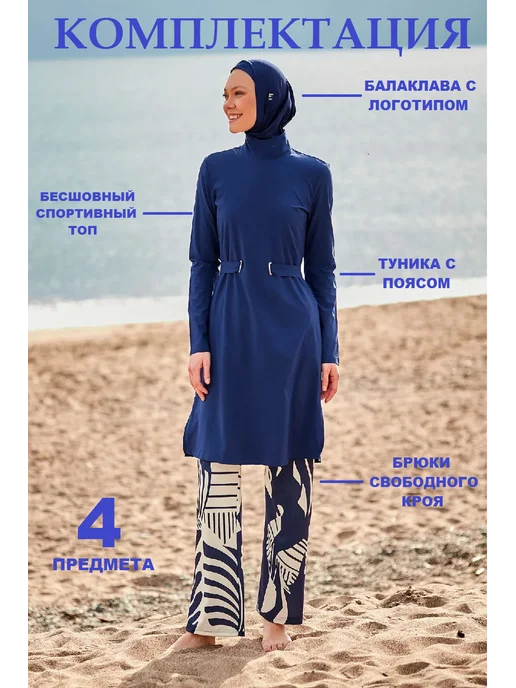 Marina Burkini Буркини мусульманский купальник, синий, фото 2