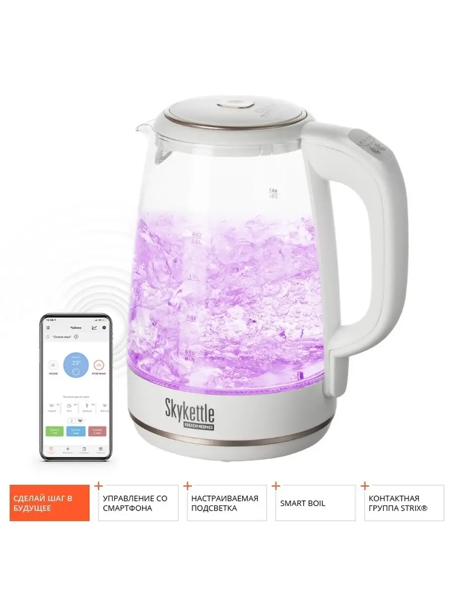 Умный электрический чайник SkyKettle REDMOND 36305427 купить в  интернет-магазине Wildberries