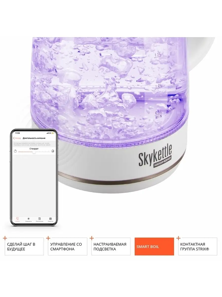 Умный электрический чайник SkyKettle REDMOND 36305427 купить в  интернет-магазине Wildberries