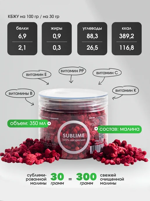Sublime Малина сублимированная кусочки, 30 г, 30 г, фото 2