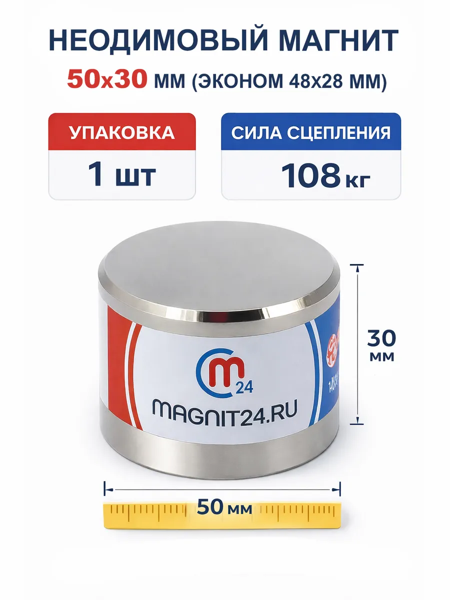 Неодимовый магнит диск 50х30 мм (эконом бытовой - 48х28)