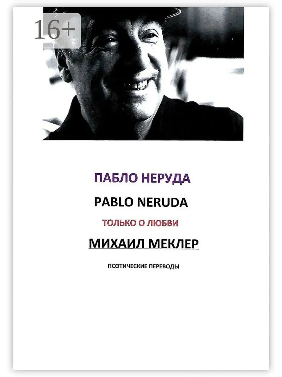 цветет украдкой, на границе мрака и души». Пабло Неруда, « сонетов о люб