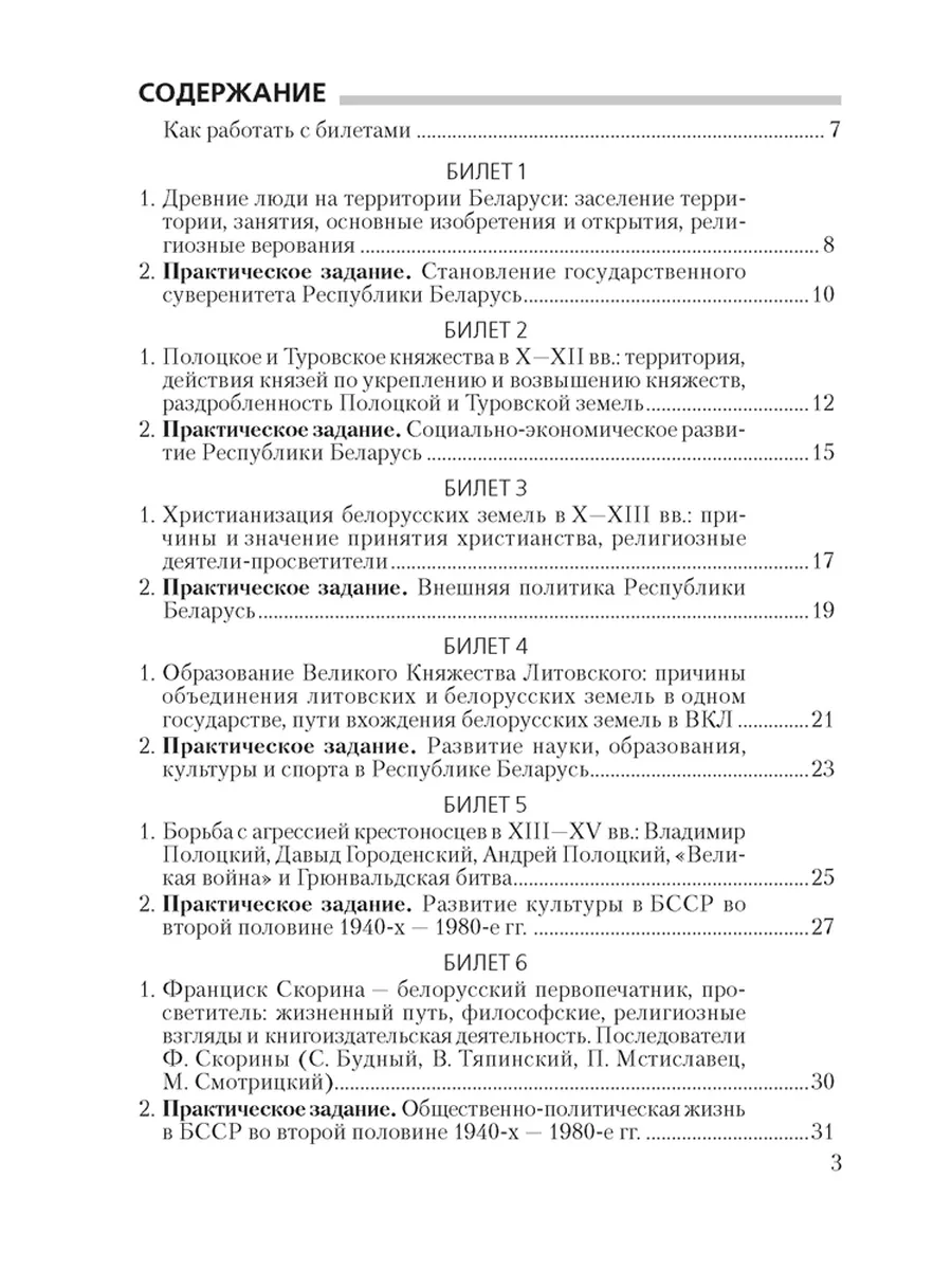 История Беларуси 9 класс Билеты Аверсэв 36307938 купить за 225 ₽ в  интернет-магазине Wildberries