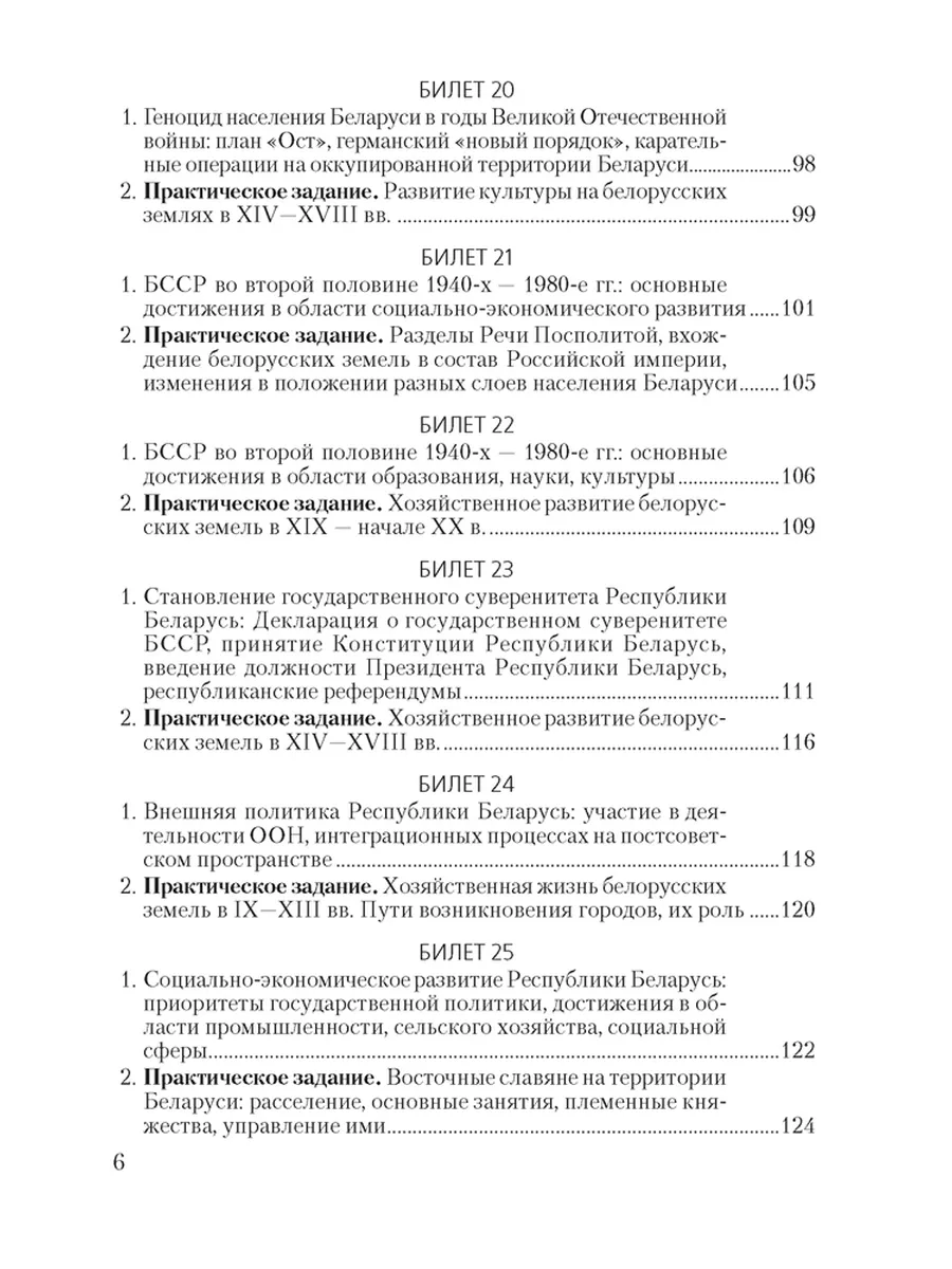 История Беларуси 9 класс Билеты Аверсэв 36307938 купить за 225 ₽ в  интернет-магазине Wildberries