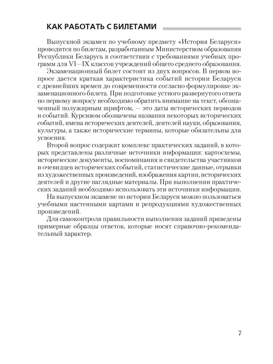 История Беларуси 9 класс Билеты Аверсэв 36307938 купить за 225 ₽ в  интернет-магазине Wildberries