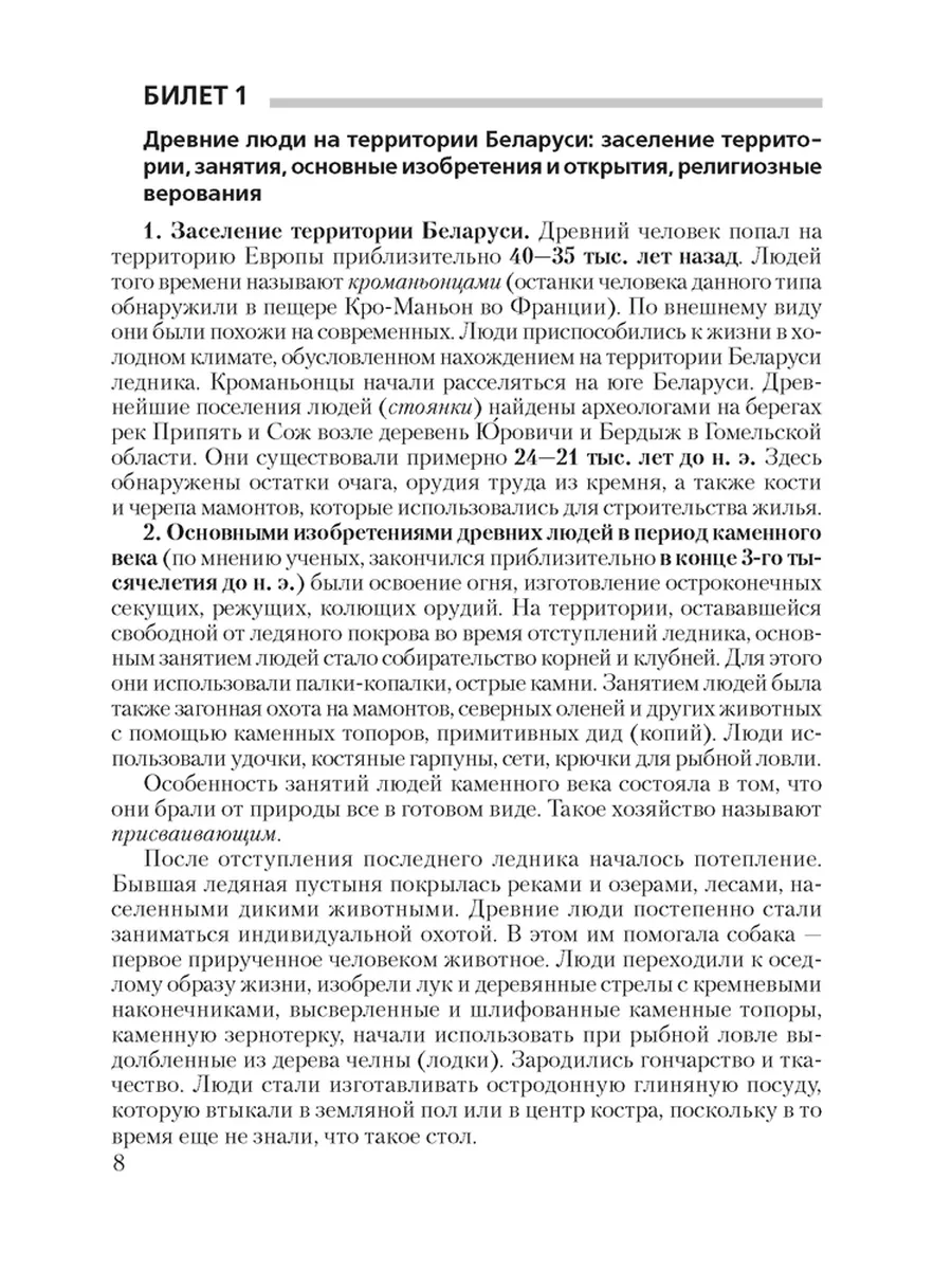 История Беларуси 9 класс Билеты Аверсэв 36307938 купить за 225 ₽ в  интернет-магазине Wildberries