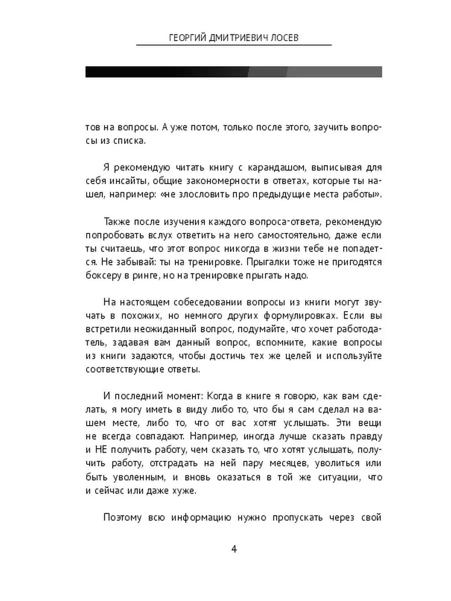 Собеседование: Вопросы - ответы Ridero 36308353 купить за 614 ₽ в  интернет-магазине Wildberries