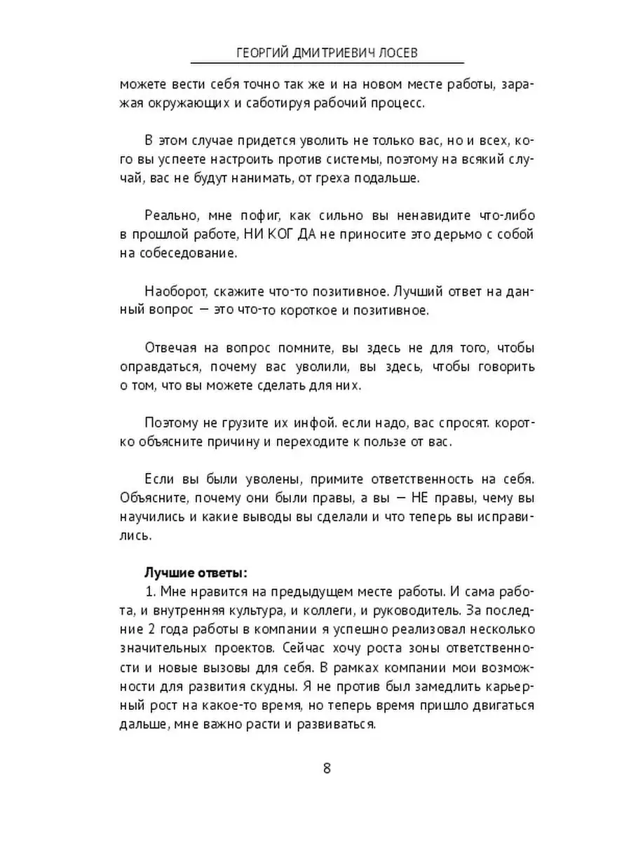 Собеседование: Вопросы - ответы Ridero 36308353 купить за 614 ₽ в  интернет-магазине Wildberries