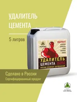 Очиститель от цемента, для удаления цементных растворов, 5л РЕКОРД 36309303 купить за 768 ₽ в интернет‑магазине Wildberries
