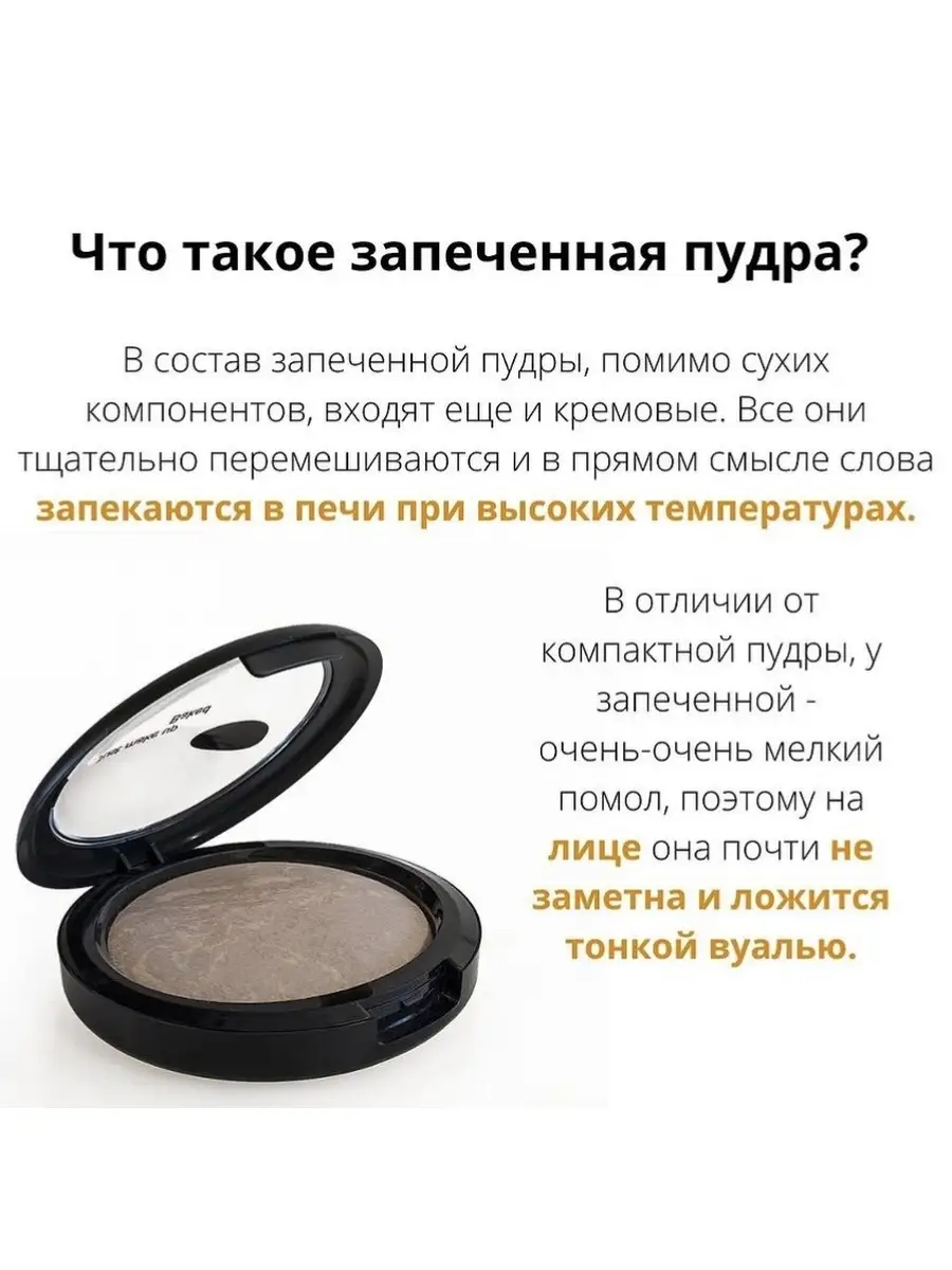 Запеченная пудра для лица хайлайтер фиксирующая т.300 Just make up 36309823  купить за 703 ₽ в интернет-магазине Wildberries