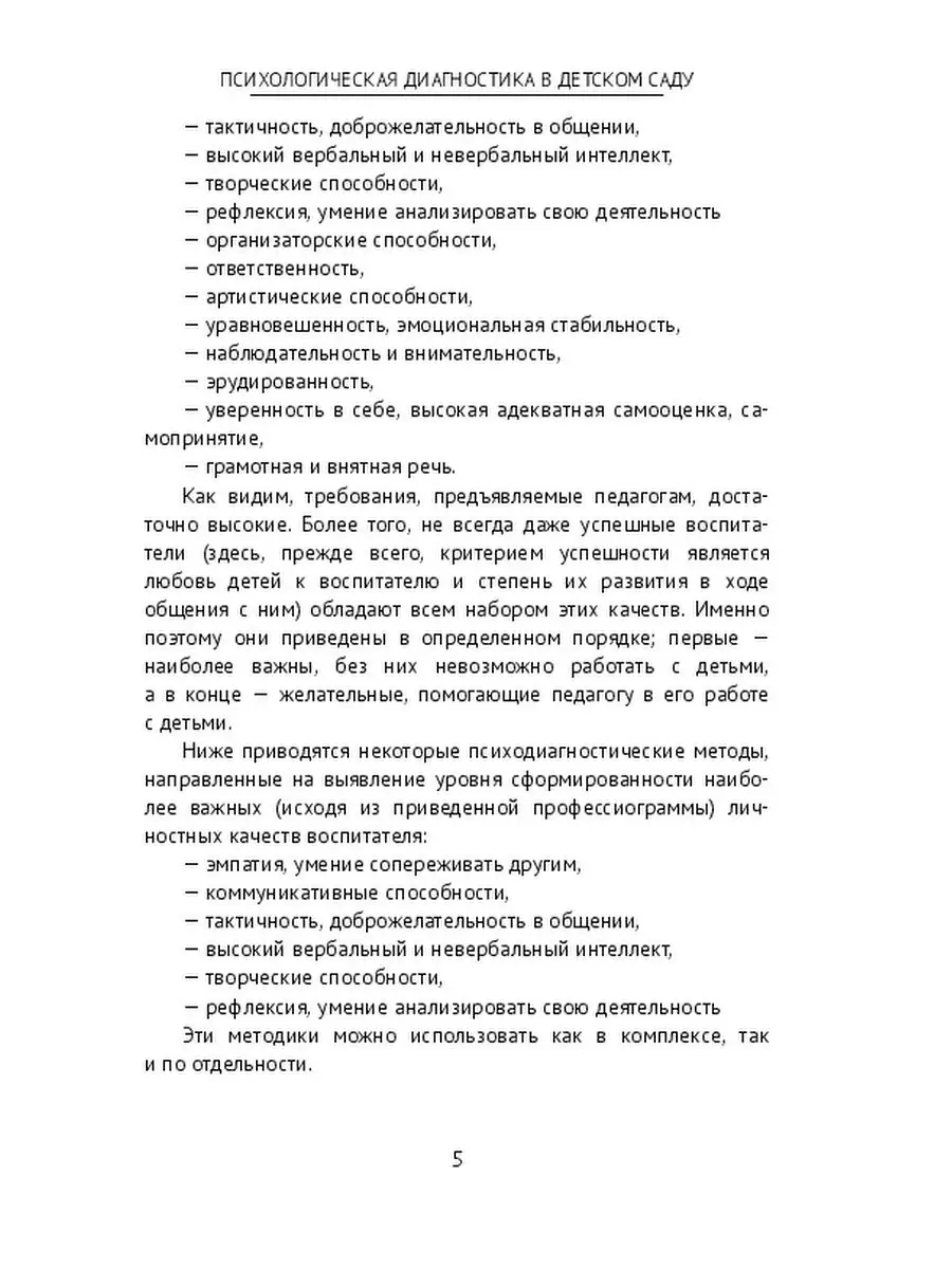 Психологическая диагностика в детском саду Ridero 36309882 купить за 575 ₽  в интернет-магазине Wildberries