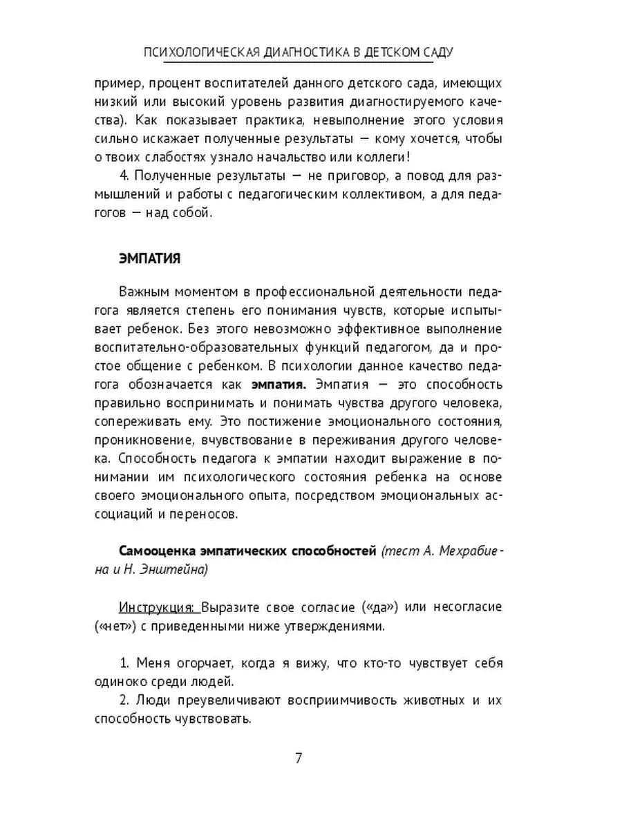 Психологическая диагностика в детском саду Ridero 36309882 купить за 626 ₽  в интернет-магазине Wildberries