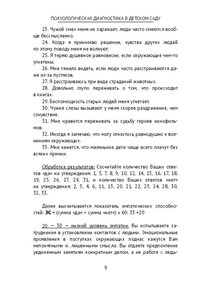 Психологическая диагностика в детском саду Ridero 36309882 купить за 626 ₽  в интернет-магазине Wildberries