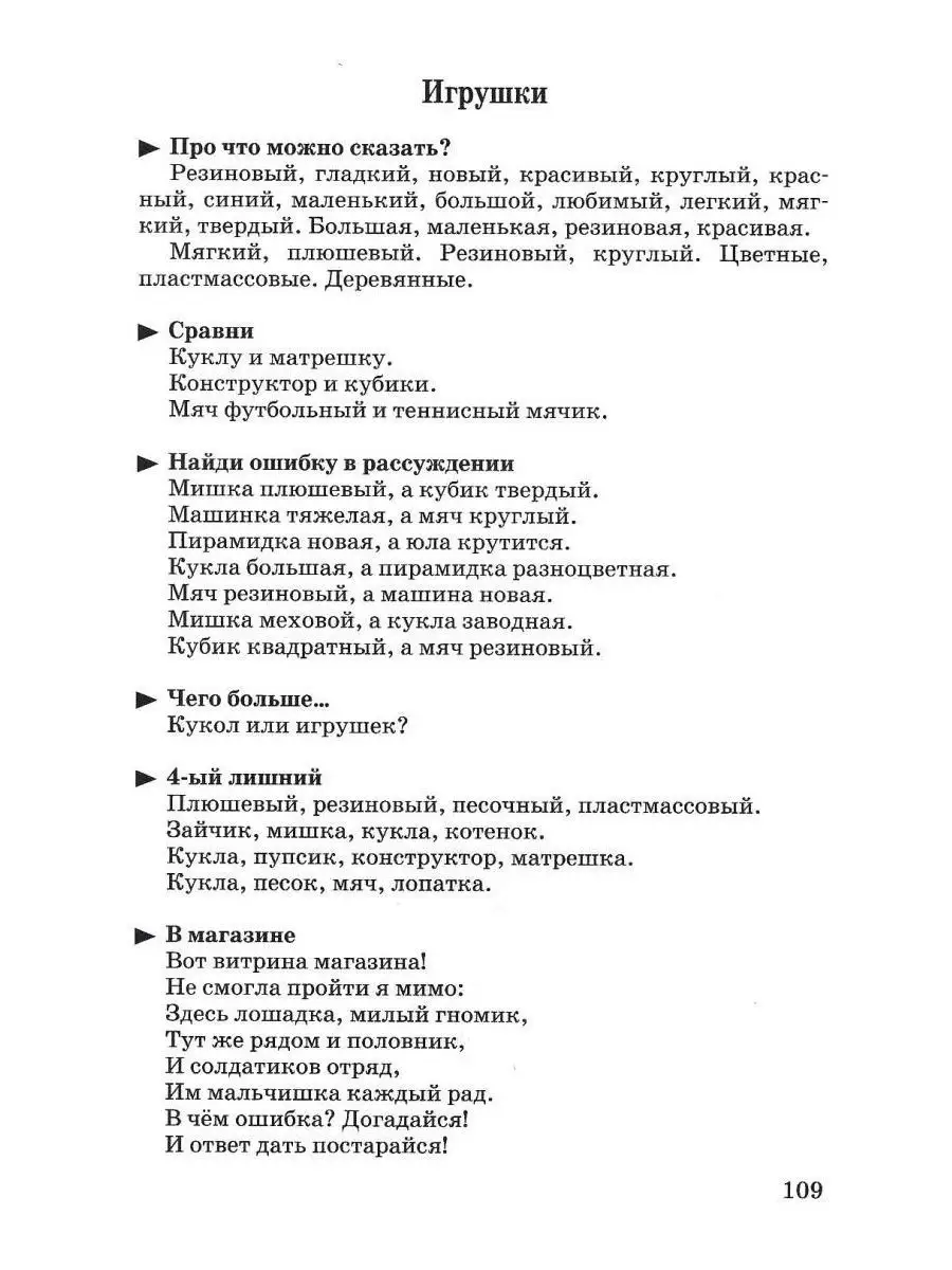 Развиваем речь и мышление. Оглоблина И.Ю. Издательство Владос 36311300  купить за 581 ₽ в интернет-магазине Wildberries