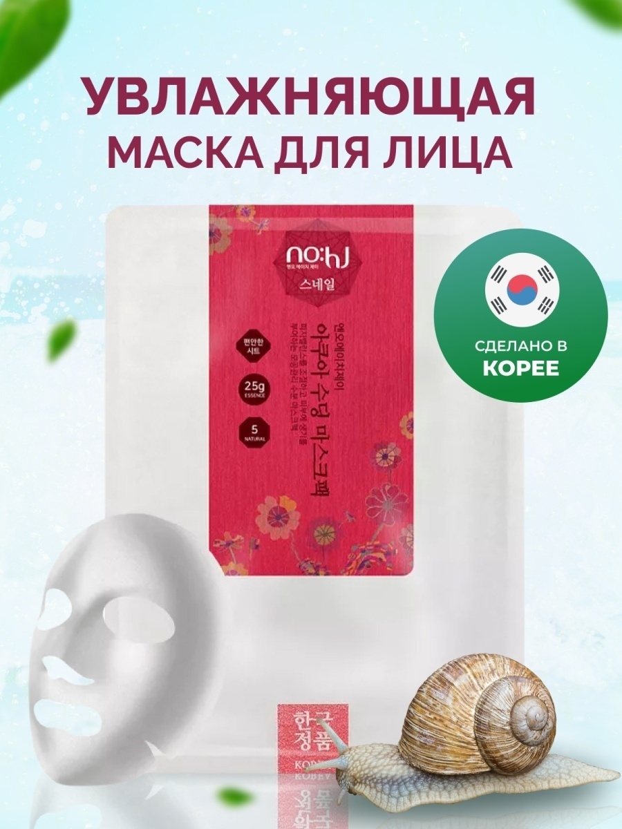 Nohj aqua маска для лица тканевая. Nohj Aqua маска для лица тканевая экстракт масла ши. Nohj Mud маска для лица тканевая огурец ил 25г. Nohj маска для лица тканевая очищающая nohj Anti pollution 23.