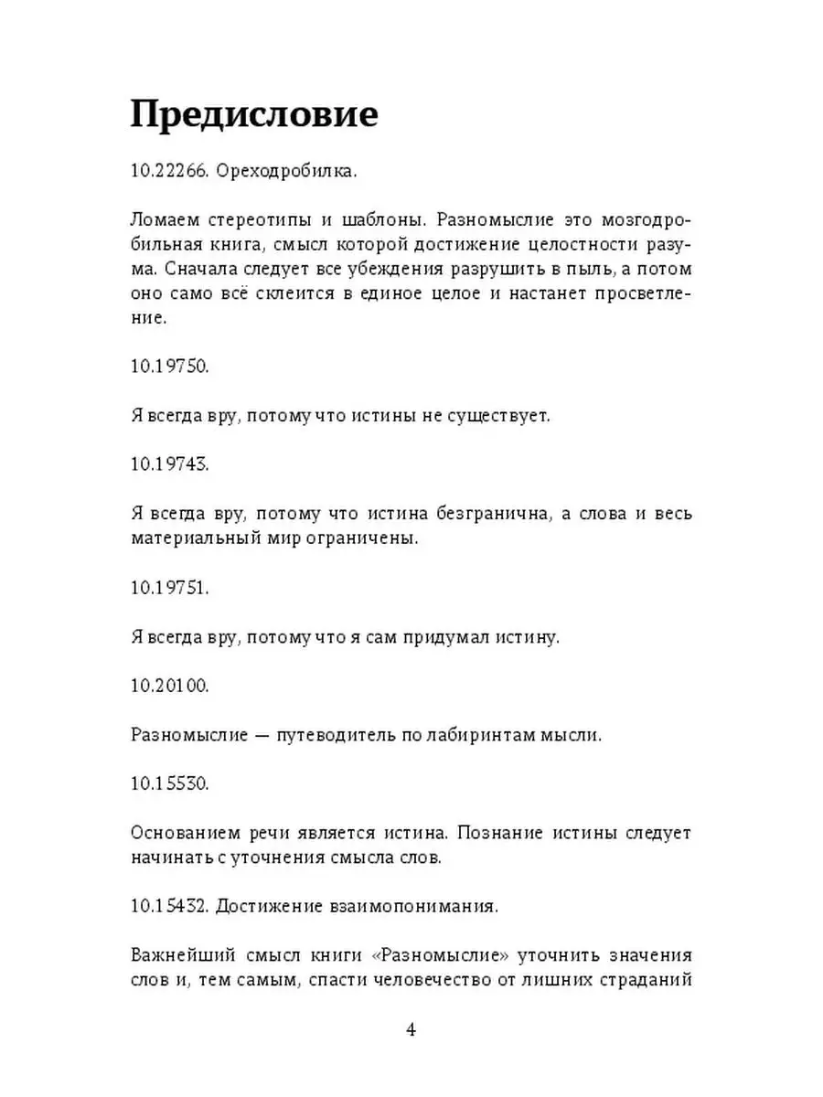 Контракт с дьяволом о продаже души Ridero 36313822 купить за 859 ₽ в  интернет-магазине Wildberries