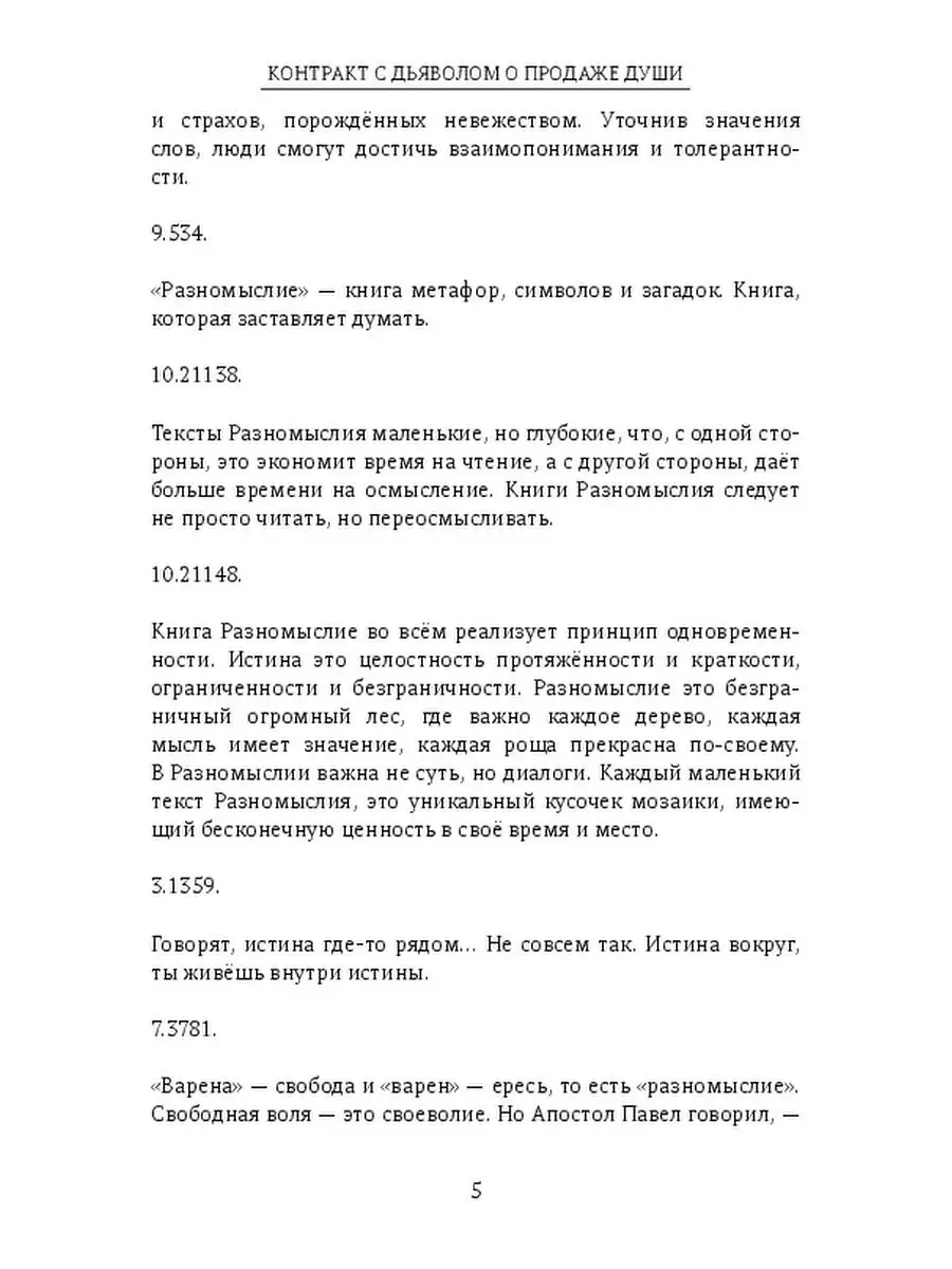 Контракт с дьяволом о продаже души Ridero 36313822 купить за 849 ₽ в  интернет-магазине Wildberries