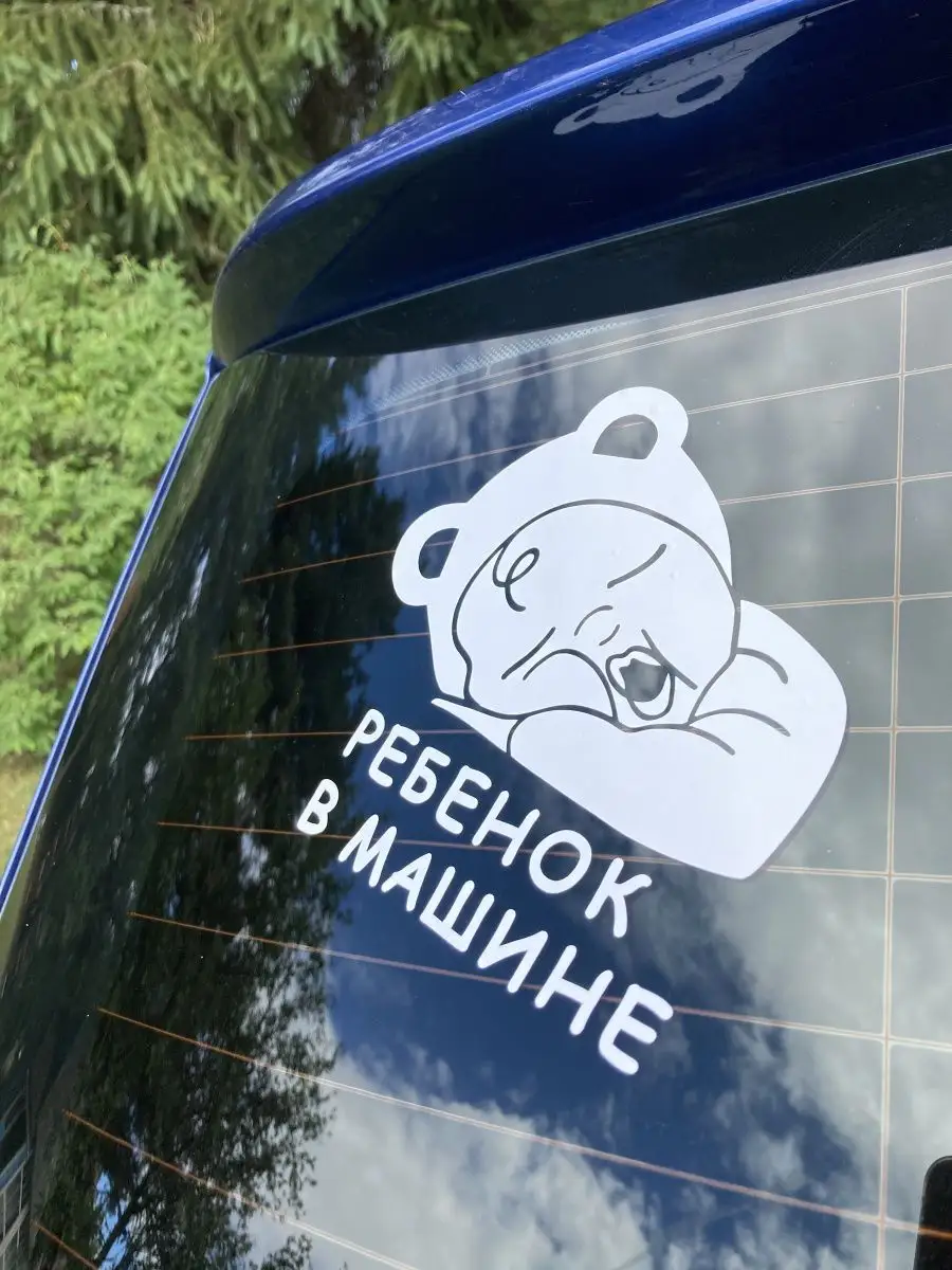 Ребенок в машине - стильная наклейка на авто, на машину Person.sticker  36314455 купить за 206 ₽ в интернет-магазине Wildberries