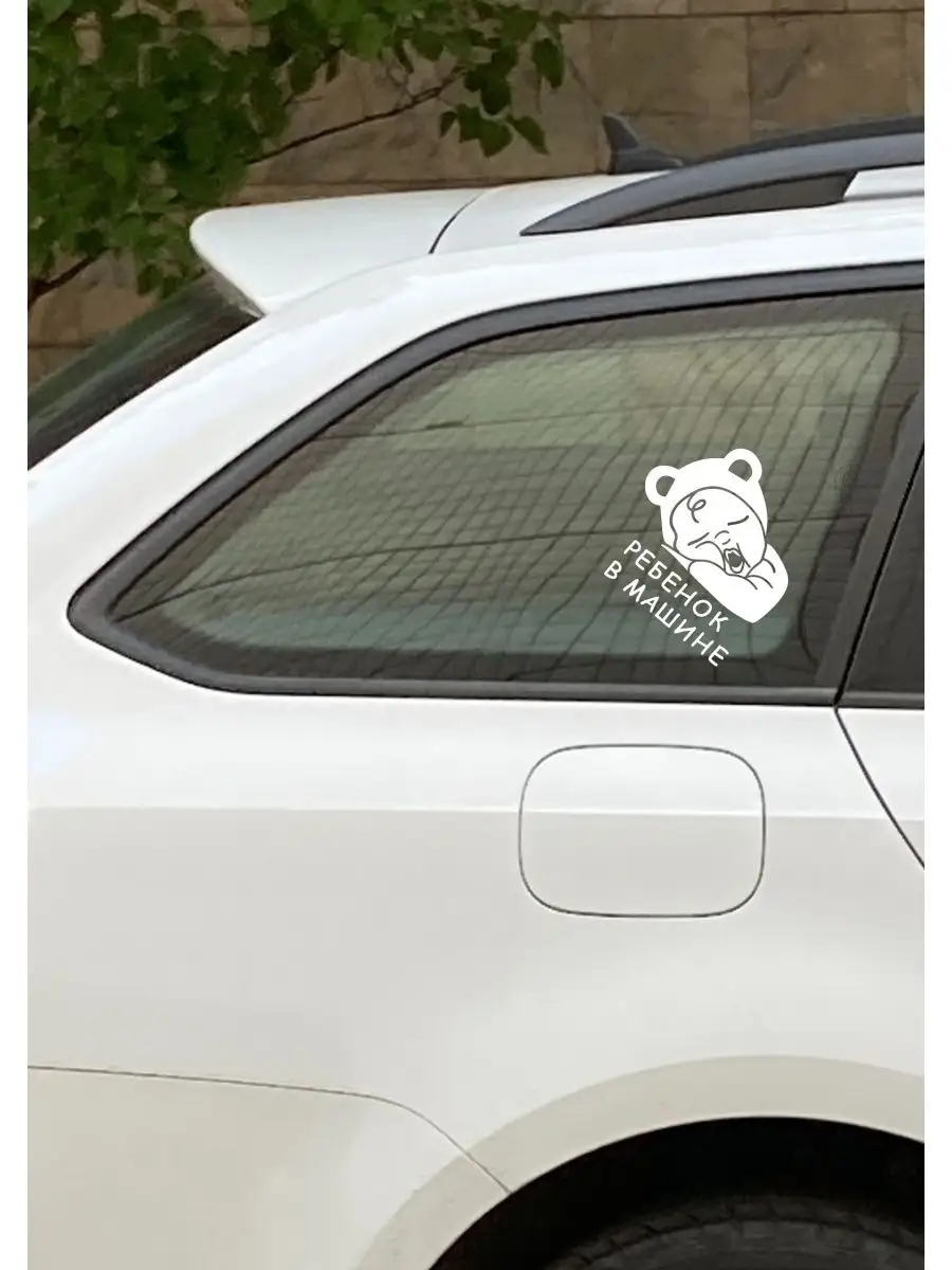 Ребенок в машине - стильная наклейка на авто, на машину Person.sticker  36314455 купить за 206 ₽ в интернет-магазине Wildberries