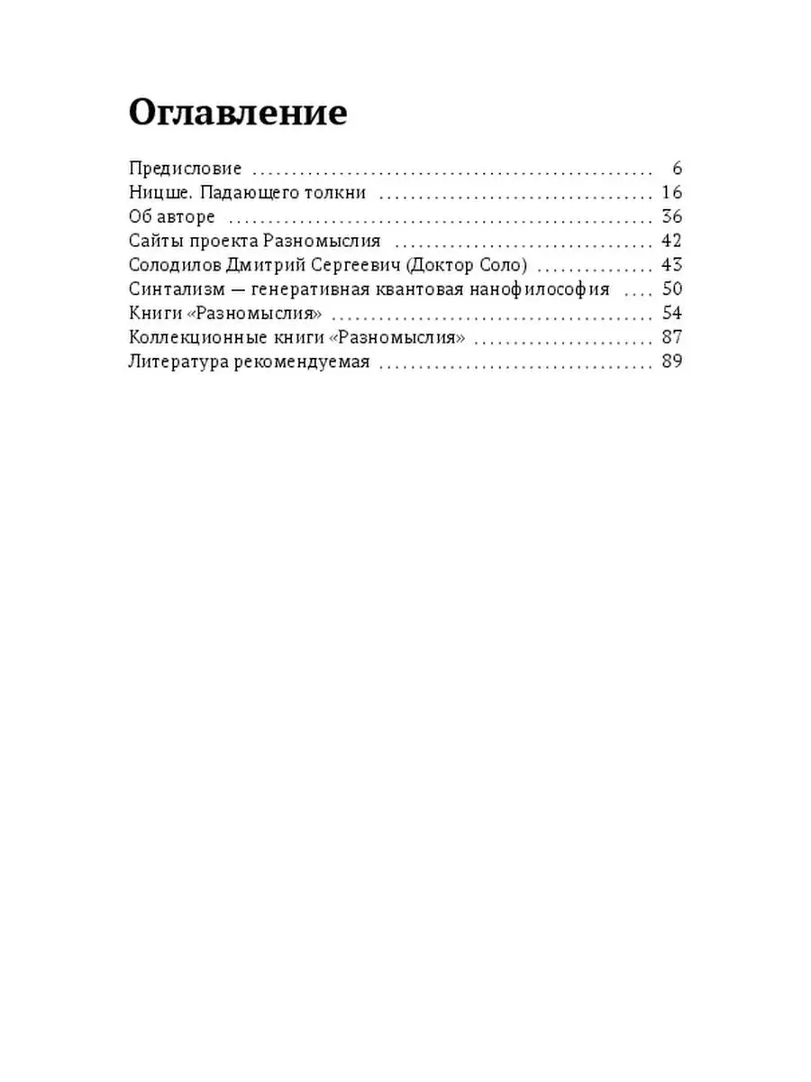 Ницше. Падающего толкни Ridero 36314807 купить за 741 ₽ в интернет-магазине  Wildberries