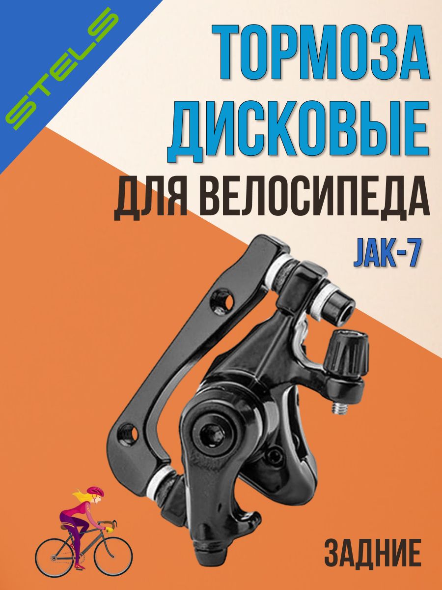 Стелс тормоза задние. Дисковые механические тормоза на велосипед. Калипер дискового тормоза на велосипед. Болт тормозного диска стелс Викинг. Фиксатор тормозного диска стелс Викинг.