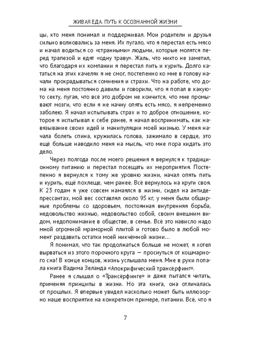 Живая еда. Путь к осознанной жизни Ridero 36315565 купить за 740 ₽ в  интернет-магазине Wildberries