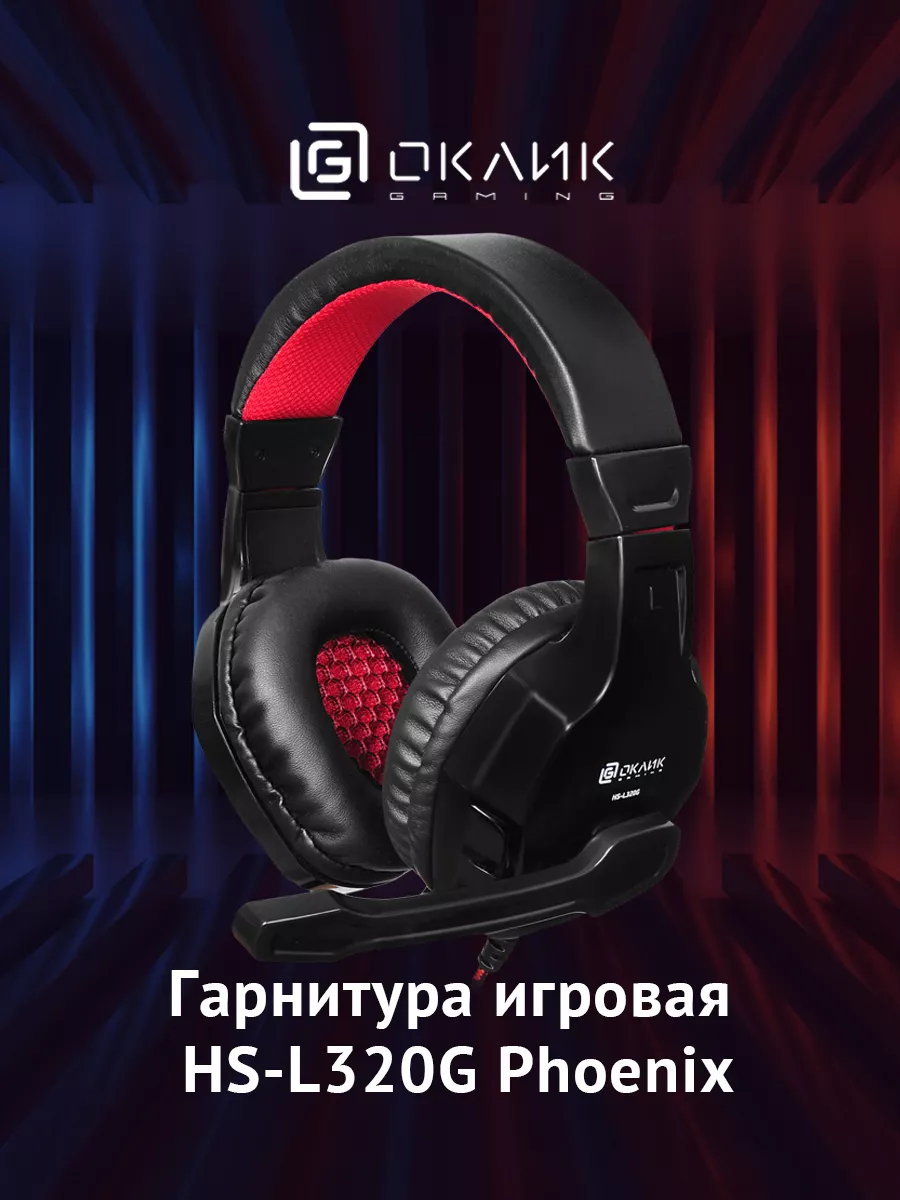 Наушники с микрофоном HS-L320G Phoenix черный/красный 1.9м