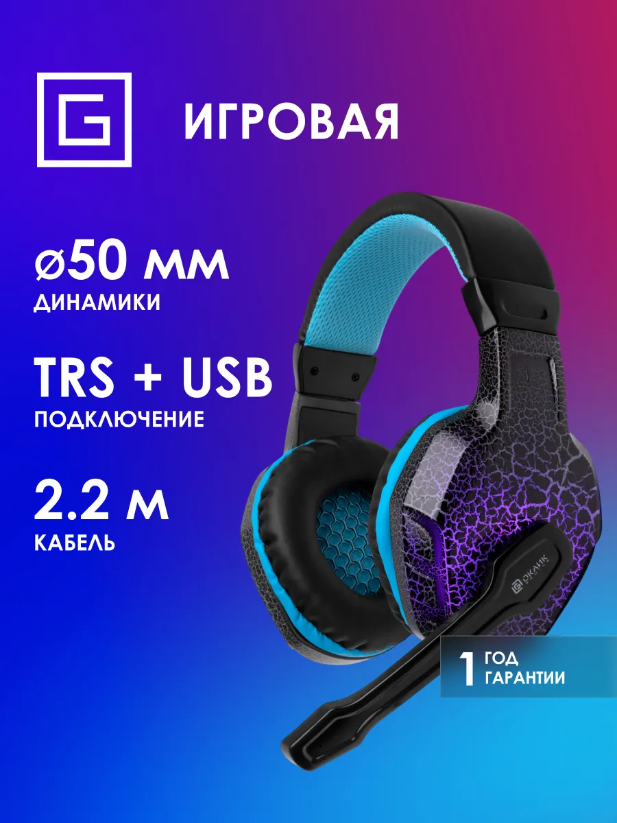 Наушники с микрофоном HS-L400G ZEUS черный синий 2.2м
