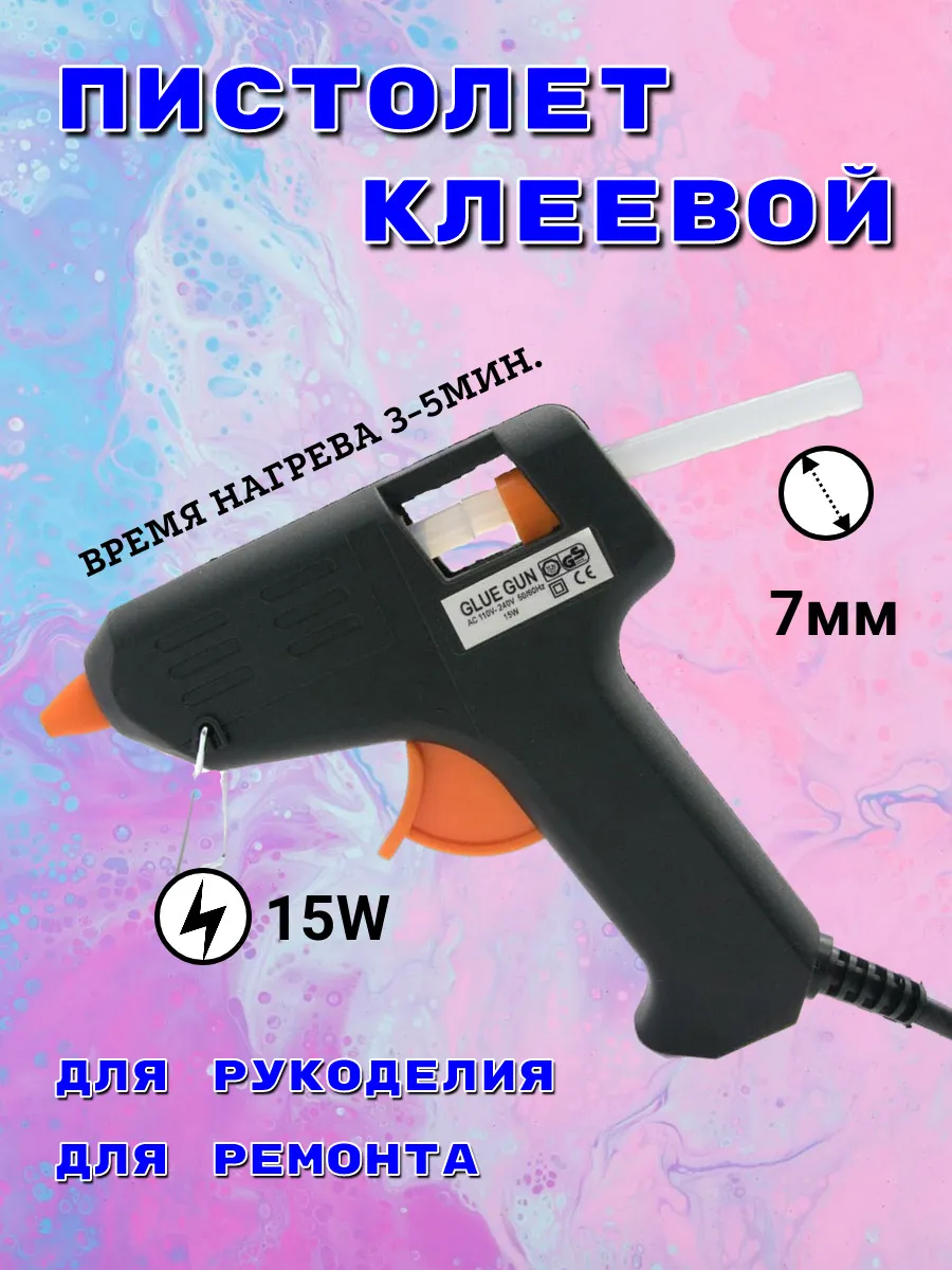 Клеевой пистолет малый 15Вт