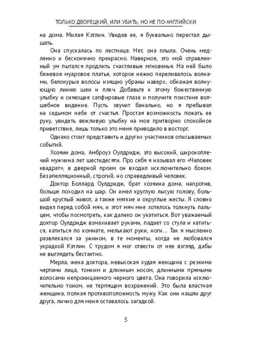 Только дворецкий, или Убить, но не по-английски Ridero 36317596 купить за  444 ₽ в интернет-магазине Wildberries