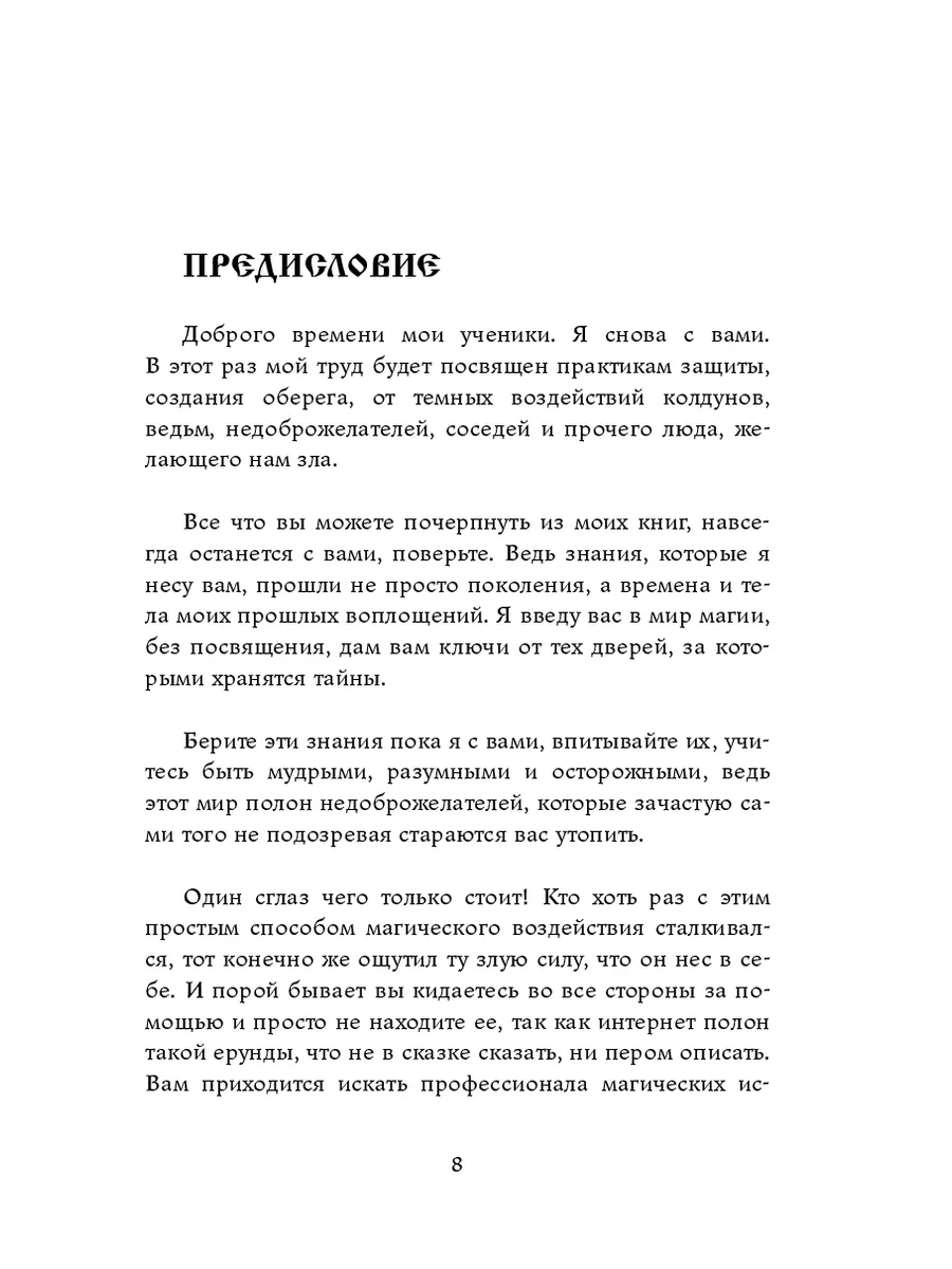 Деревенская магия. Защита от колдовства 36317740 купить за 548 ₽ в  интернет-магазине Wildberries