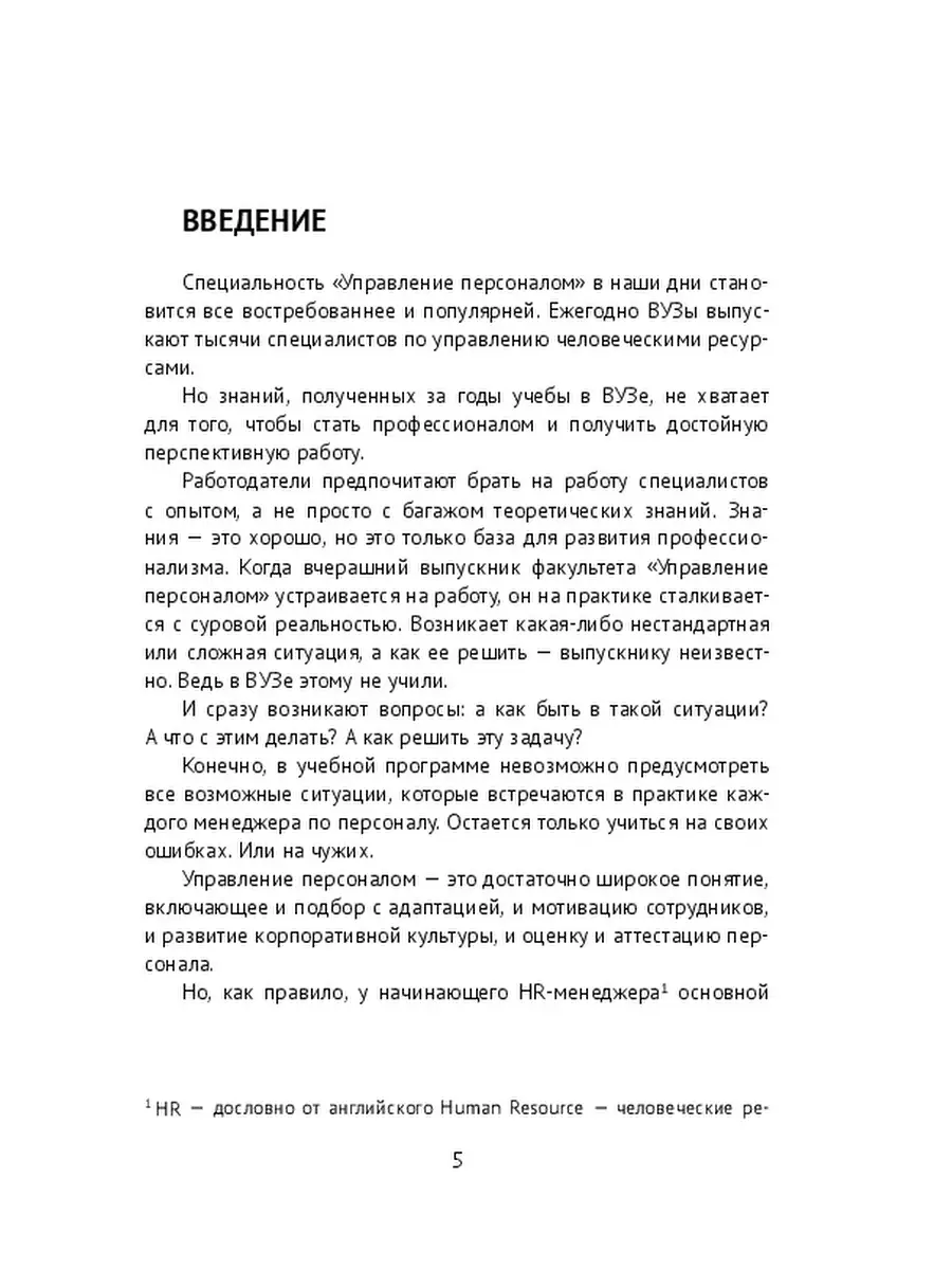 Анна Казанцева. Эффективный подбор персонала Ridero 36317753 купить за 394  ₽ в интернет-магазине Wildberries